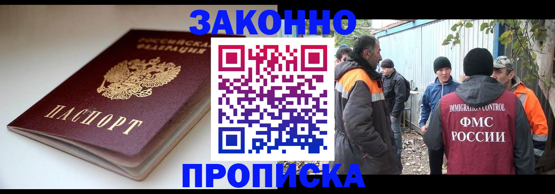временная регистрация для школы в Майском