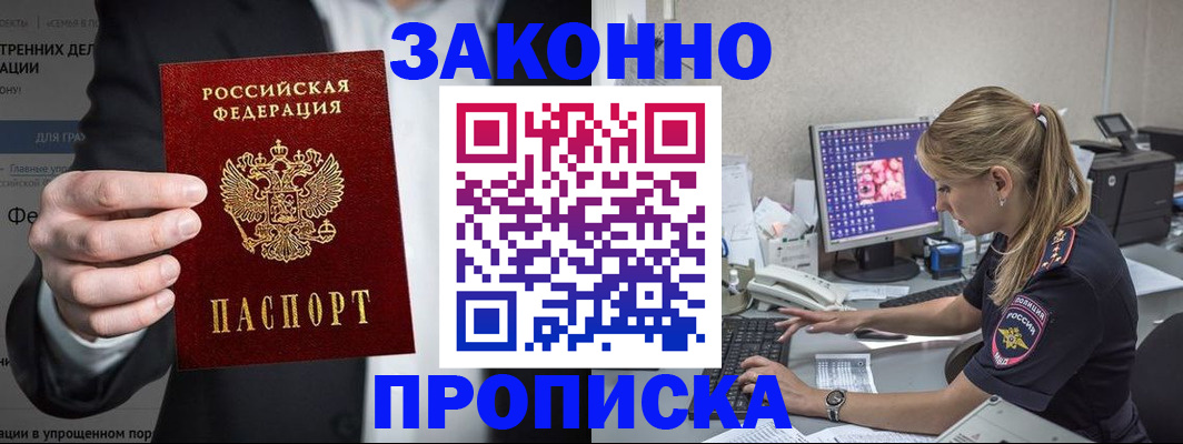 купить прописку в Майском