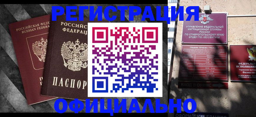 временная регистрация недорого в Майском