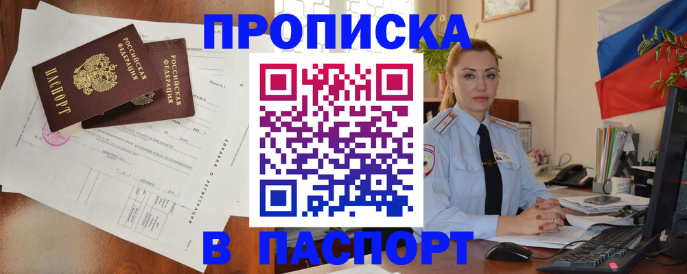 временная регистрация надежно в Майском