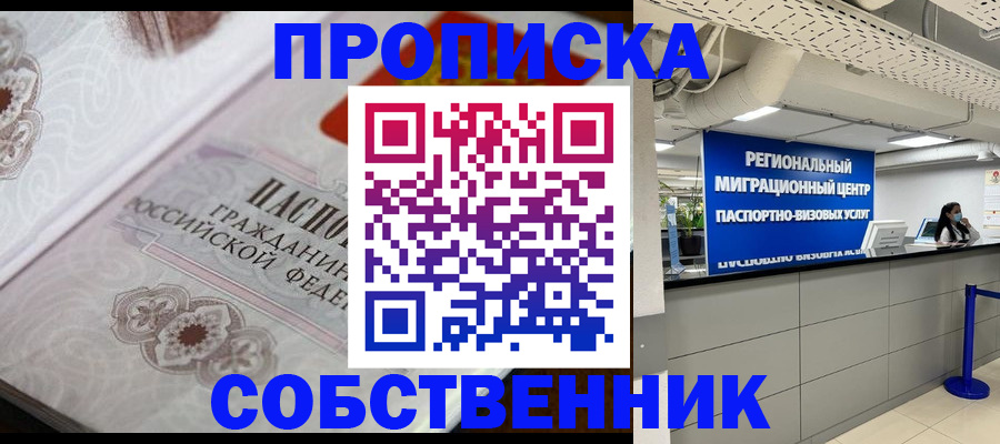 временная регистрация недорого в Майском