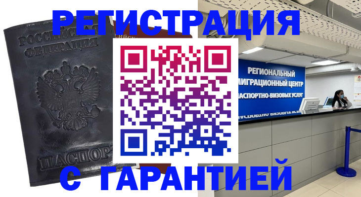 прописка в квартире в Майском