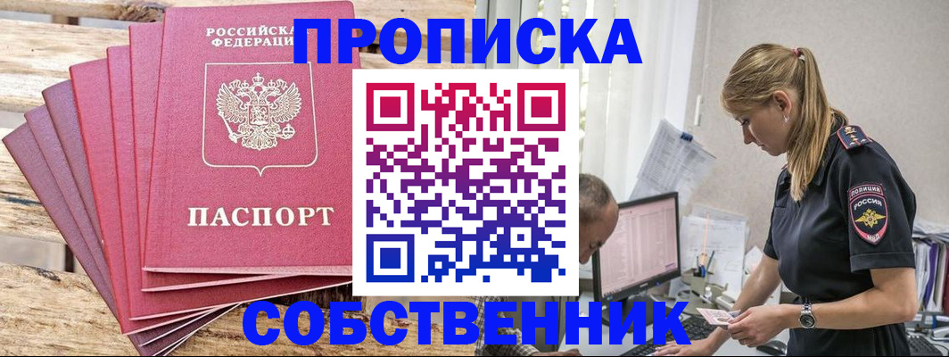 прописка 2025 в Майском