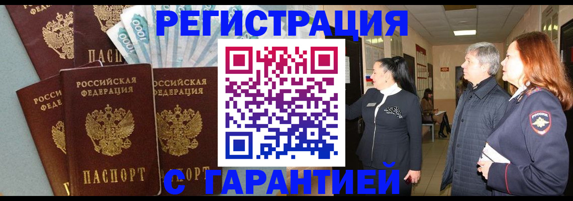 временная регистрация поиск в Майском