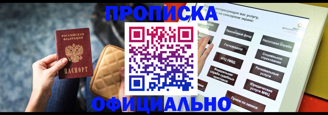 прописка регистрация в Майском