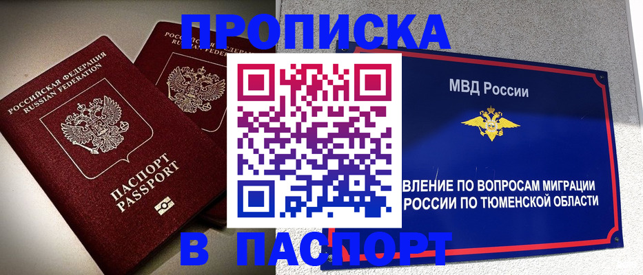 купить прописку в Майском